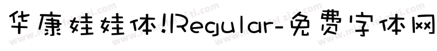 华康娃娃体 Regular字体转换